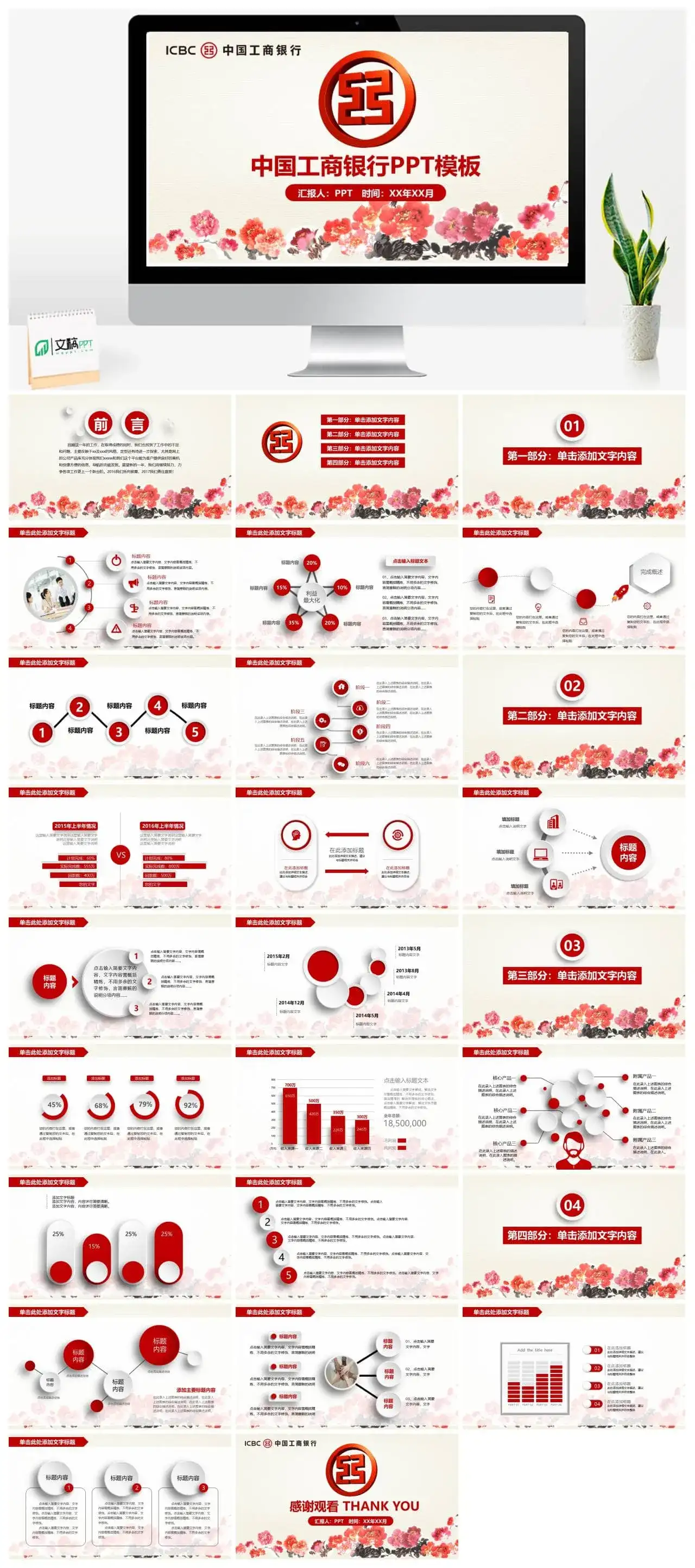 水墨风中国工商银行年终工作总结PPT模板