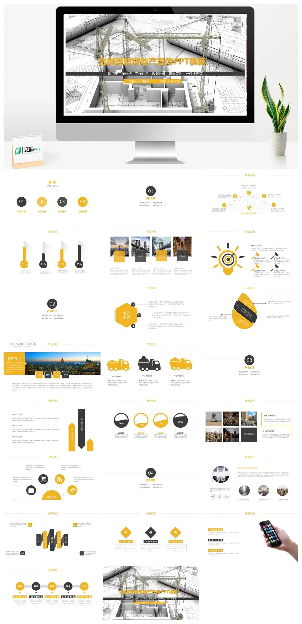 金融理财房地产宣传PPT模板