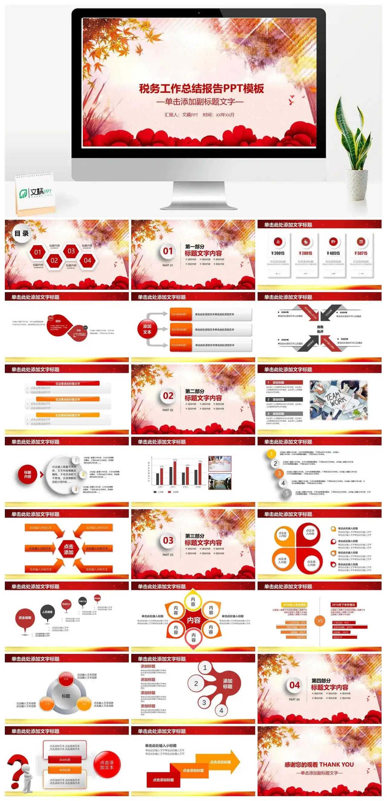 中国税务工作工作总结报告政府党建PPT模板