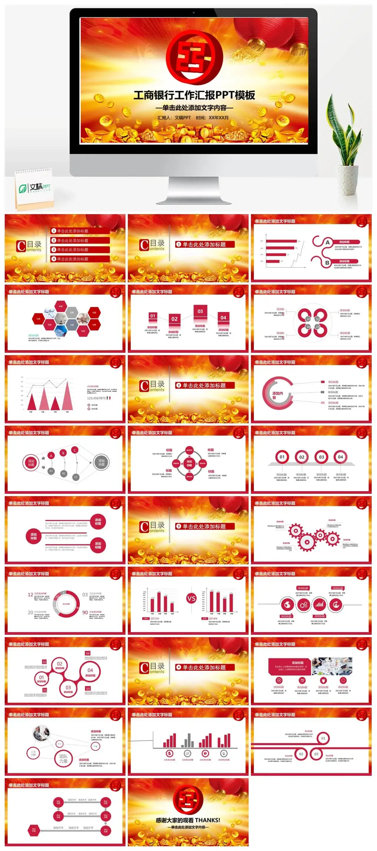 中国风工商银行工作汇报PPT模板