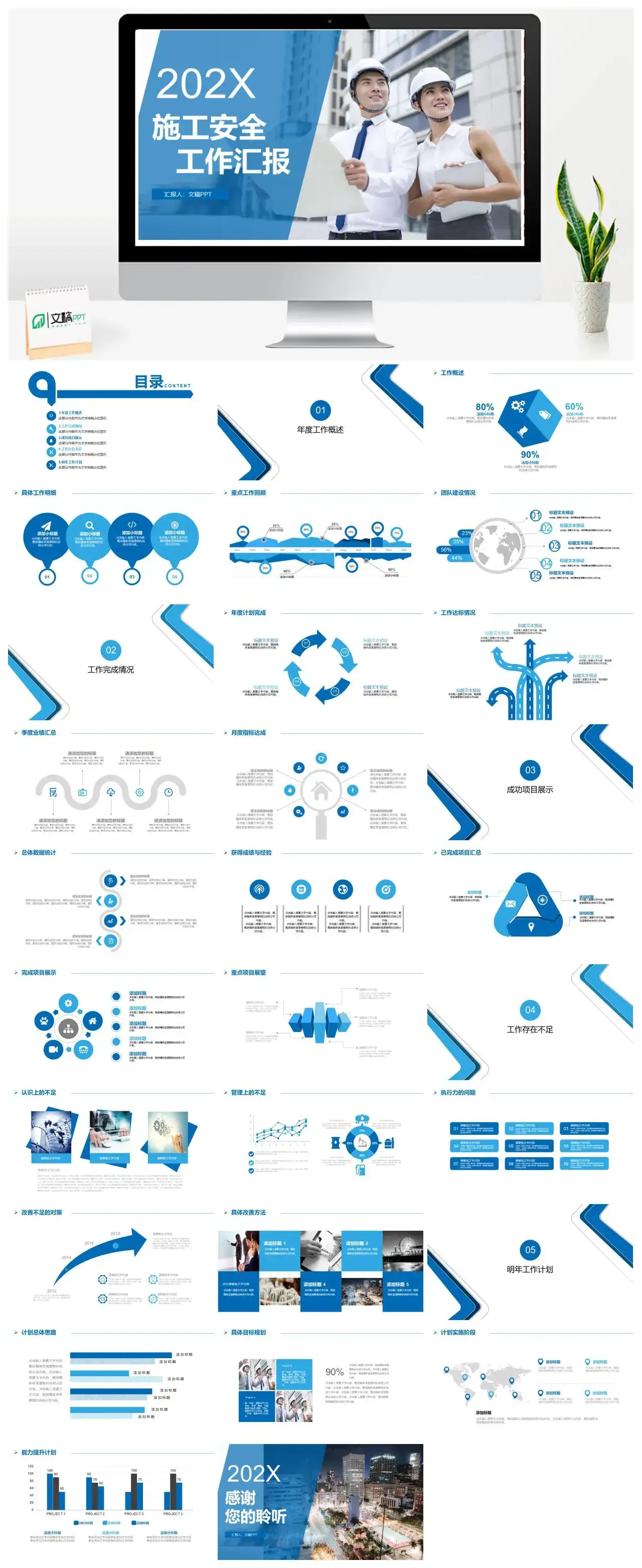 白蓝施工安全工作汇报PPT模板