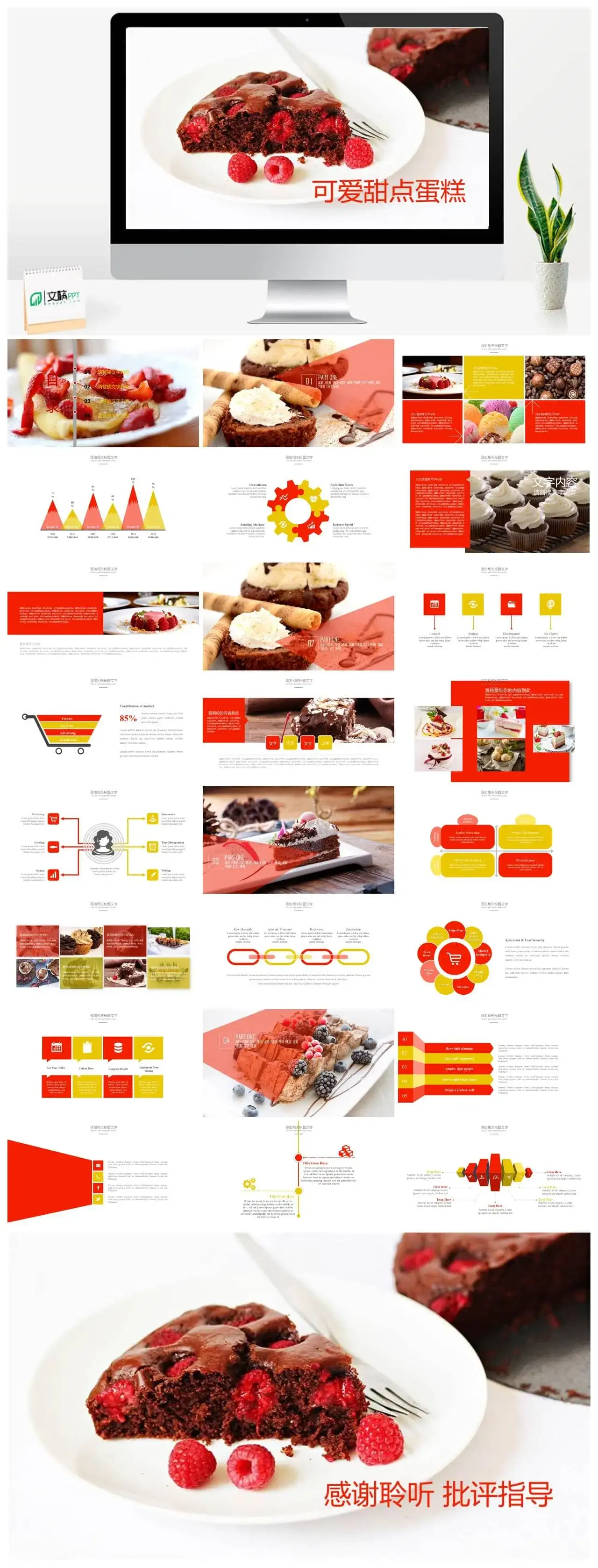 可爱甜点蛋糕主题产品推广PPT模板