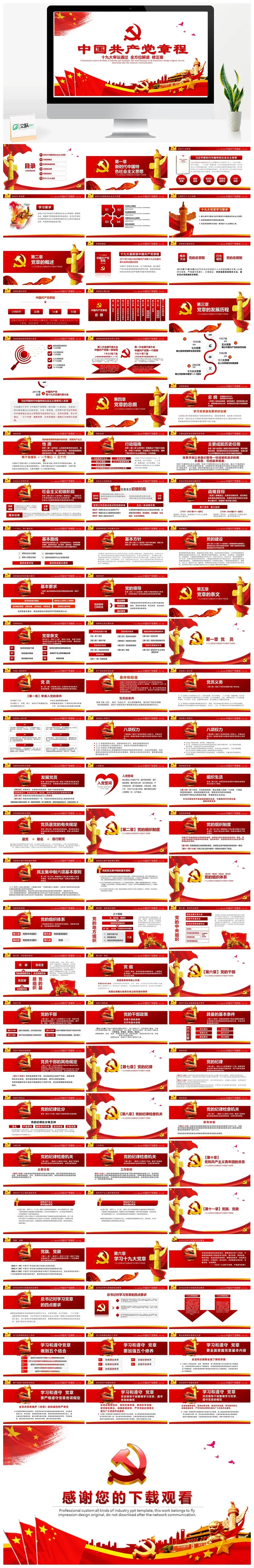 中国风中国共产党章程政府党建PPT模板