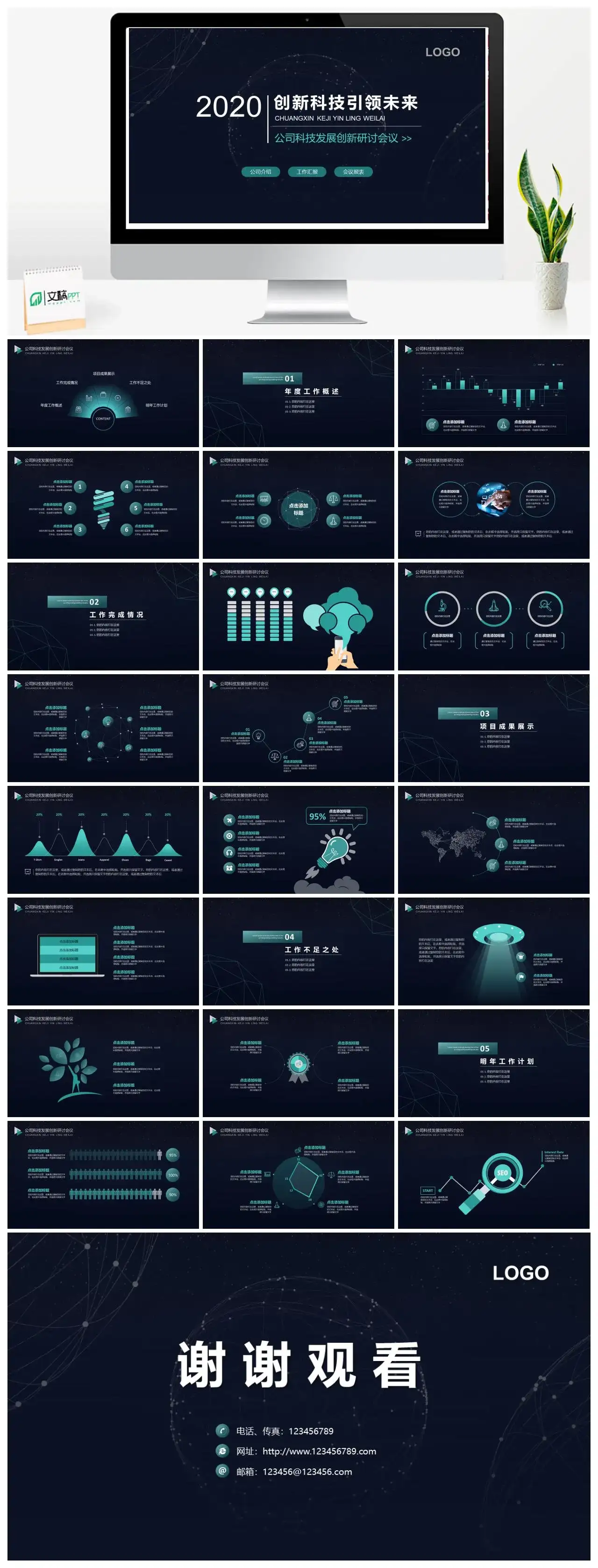 简约深色网络科技风PPT模板