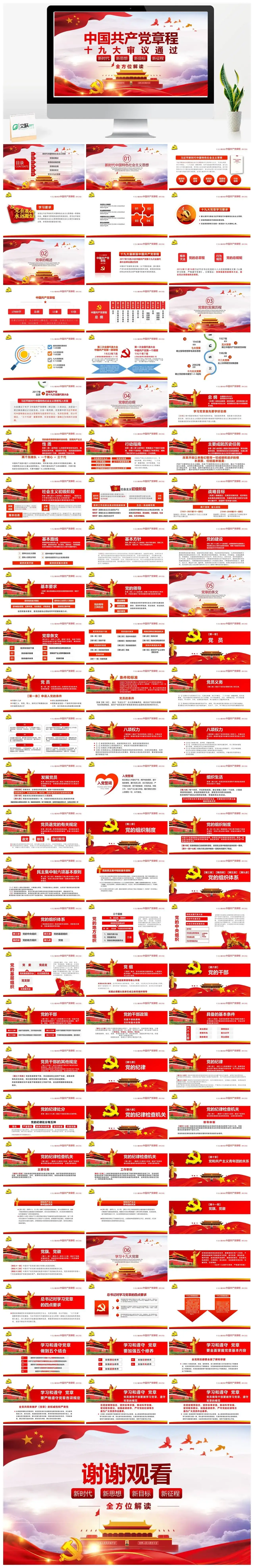 新思想新目标中国共产党章程政府工作PPT模板