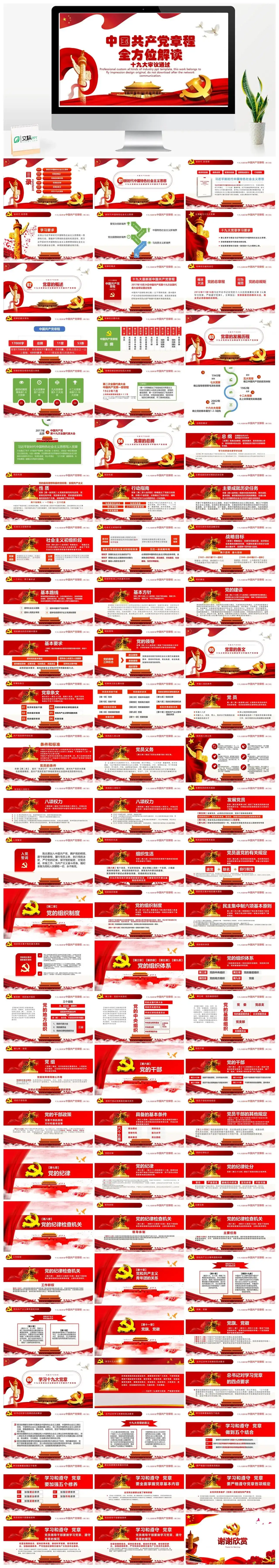 中国共产党章程全方位解读十九大审议通过PPT模板