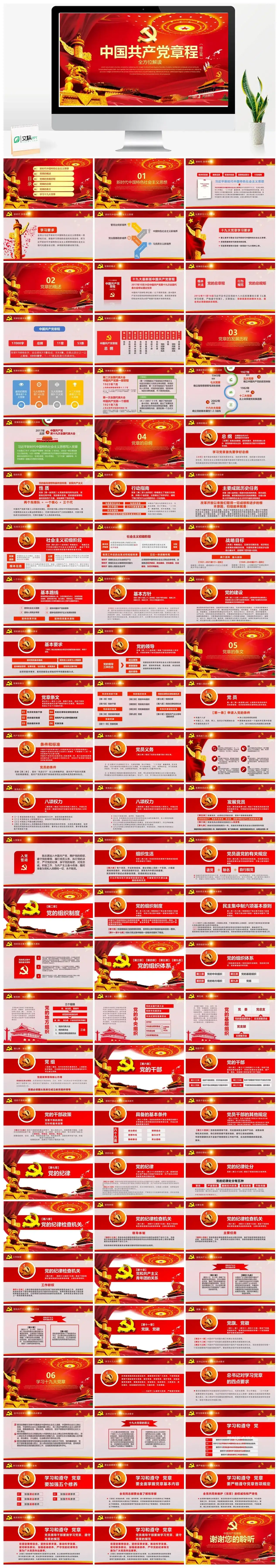 全方位解读中国共产党章程政府工作PPT模板