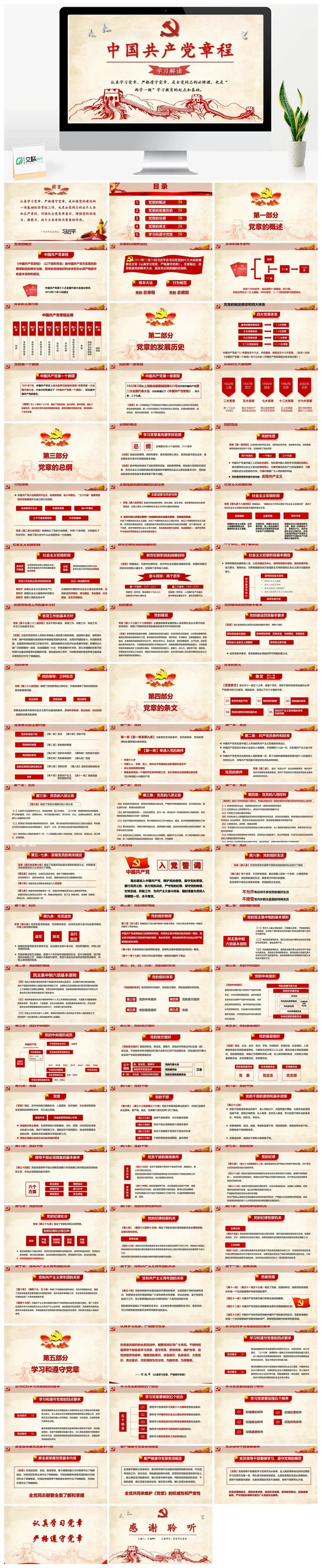 中国共产党章程学习解读政府工作PPT模板