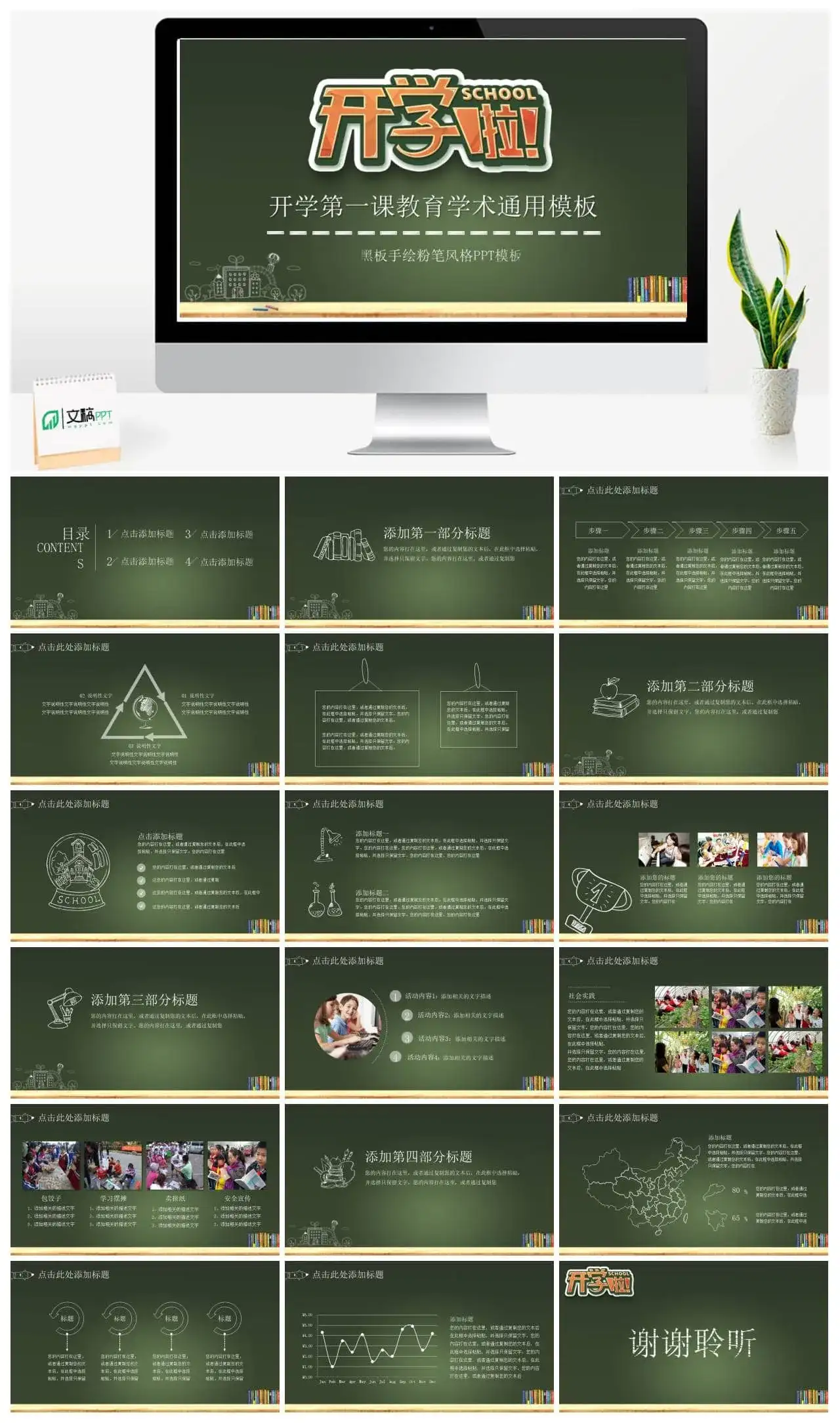 【开学啦】开学第一课教育学术通用PPT模板