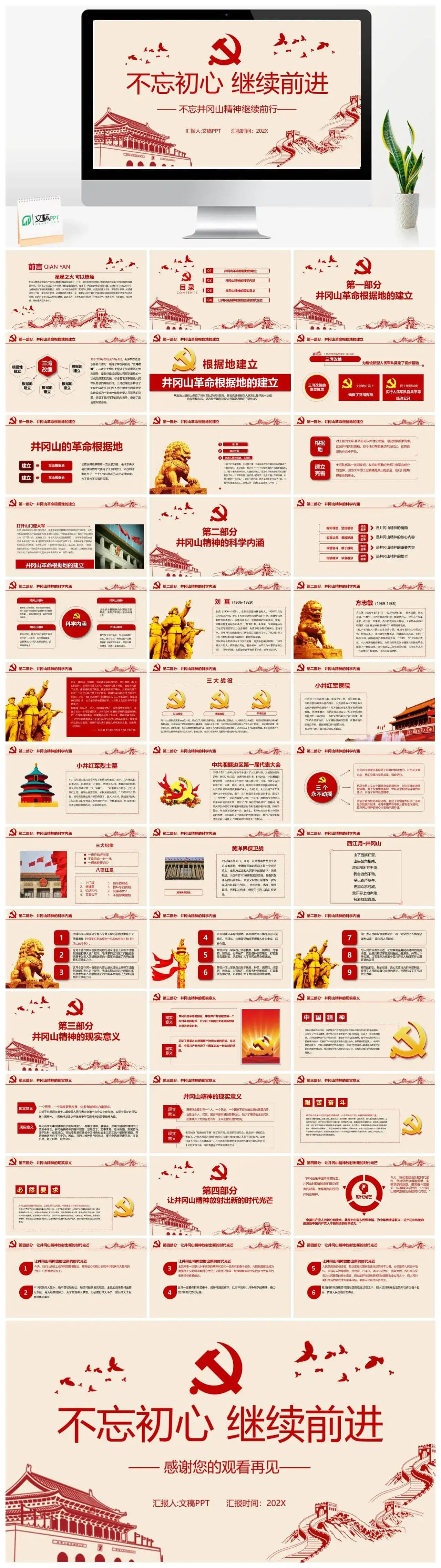 不忘初心党建党课PPT模板