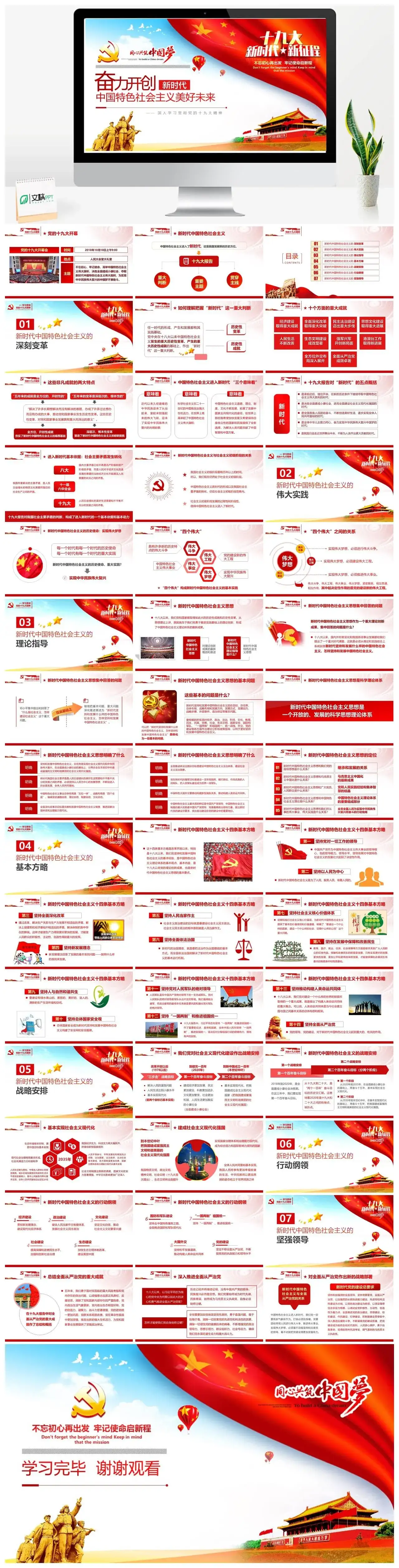 奋力开创新时代学习十九大精神PPT模板