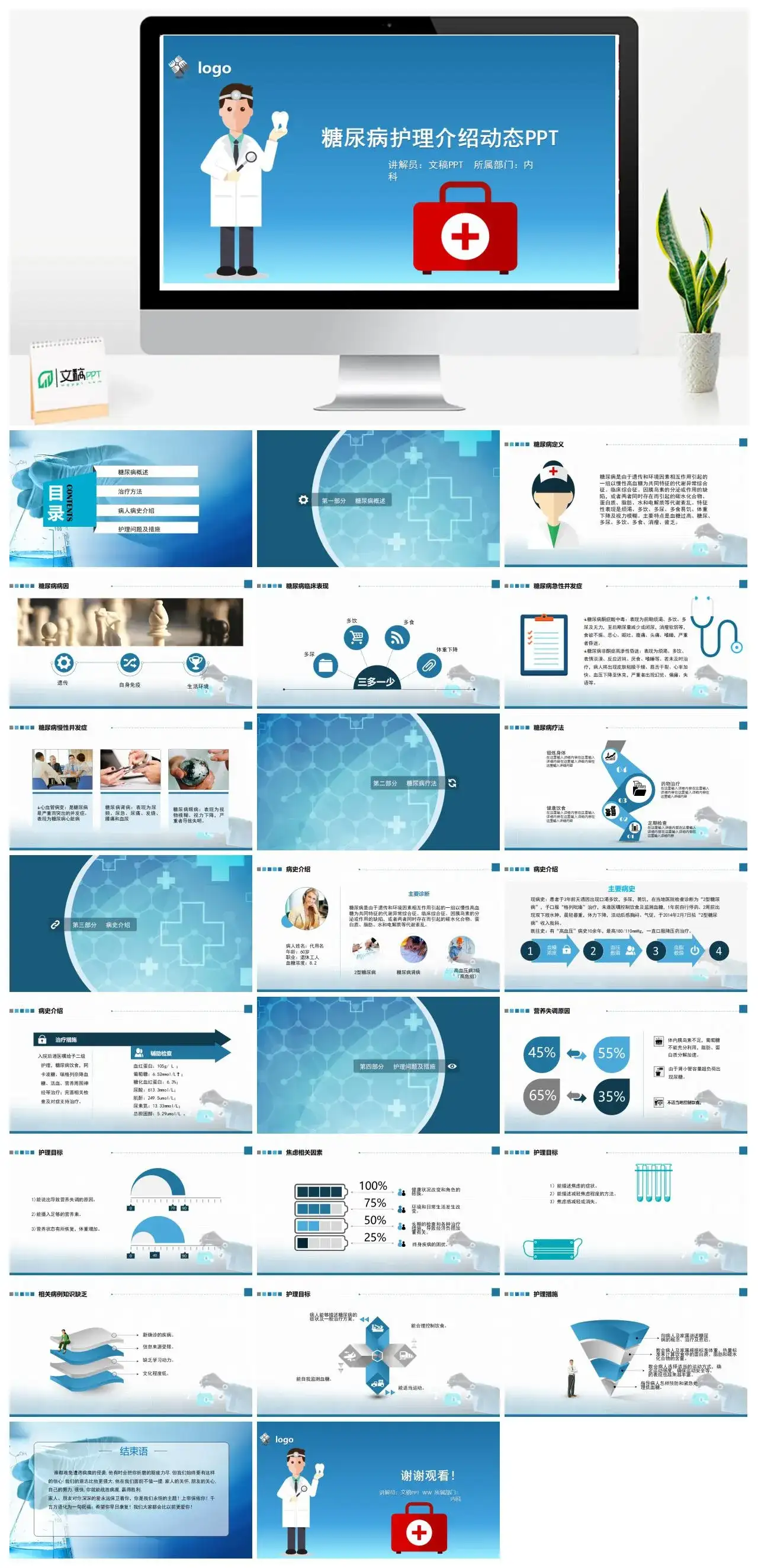 蓝色大气糖尿病护理介绍动态PPT模板