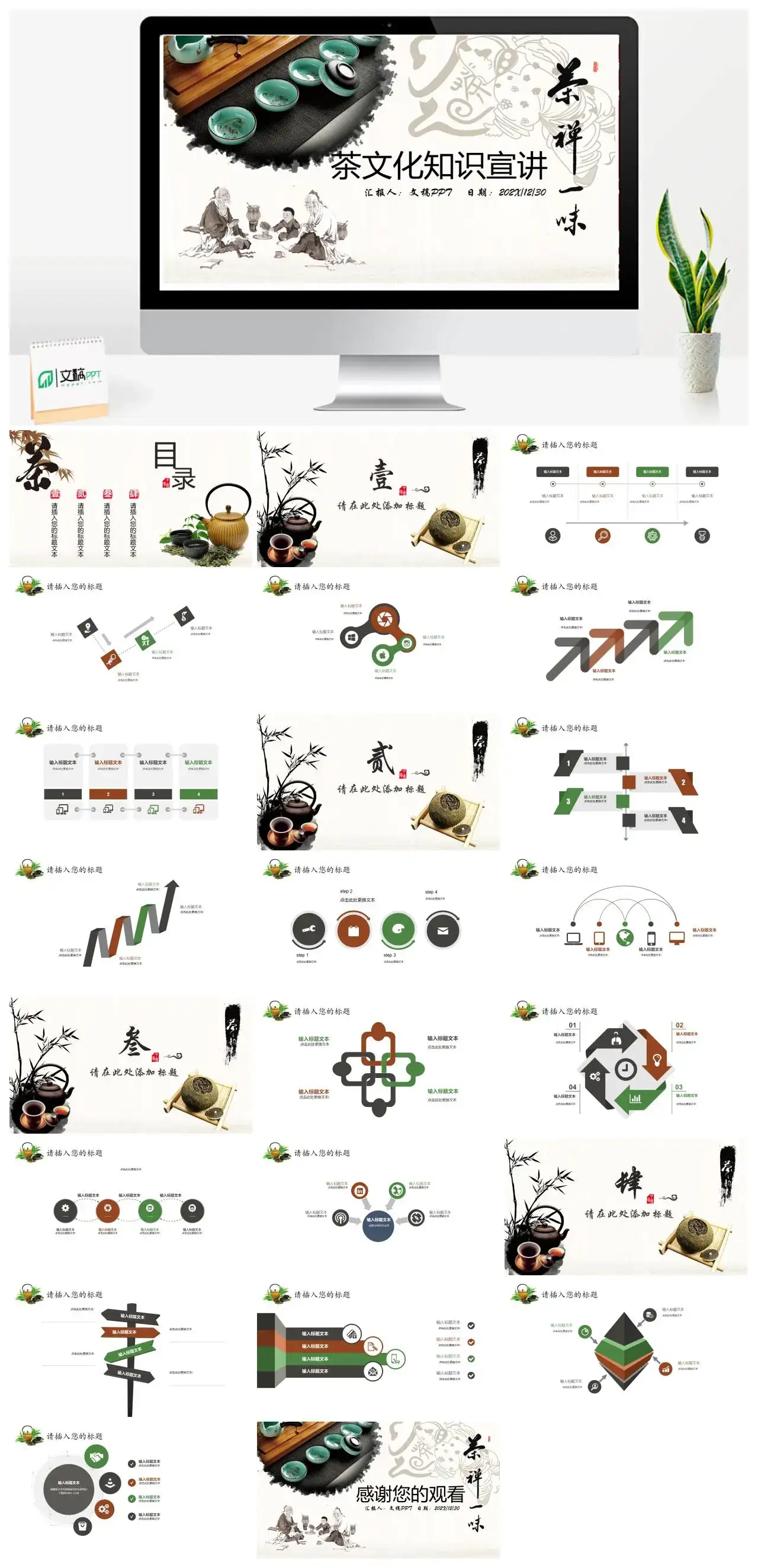 茶文化知识宣讲PPT模板