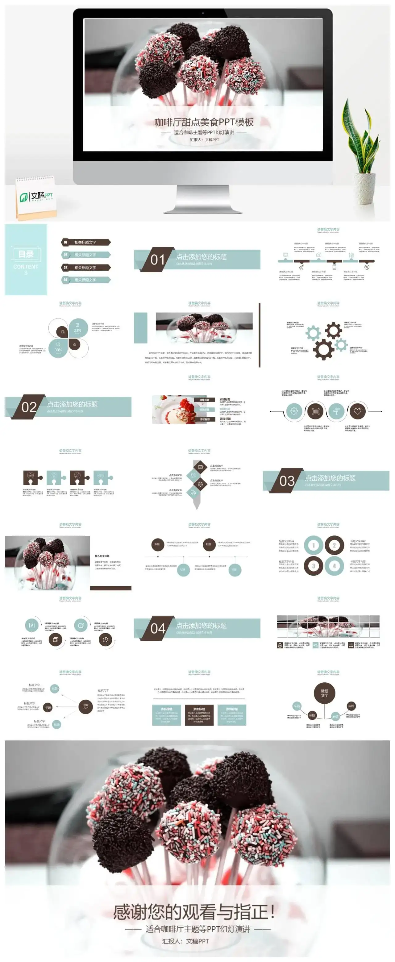小清新咖啡厅甜点美食PPT模板