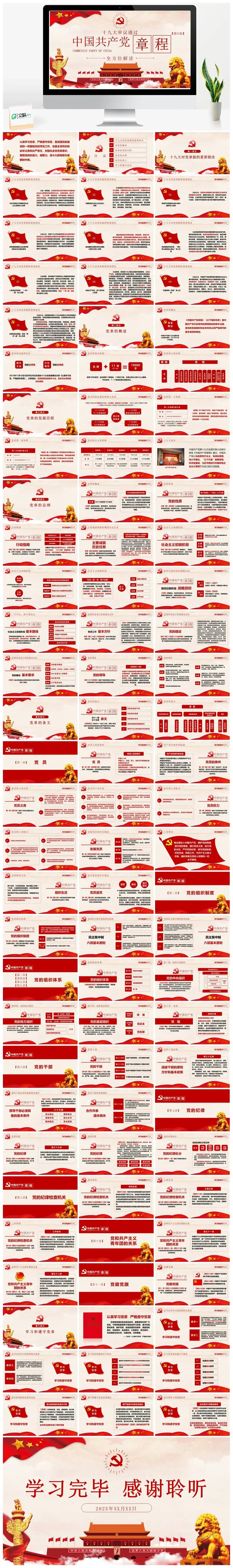 十九大审议通过中国共产党章程政府党建PPT模板