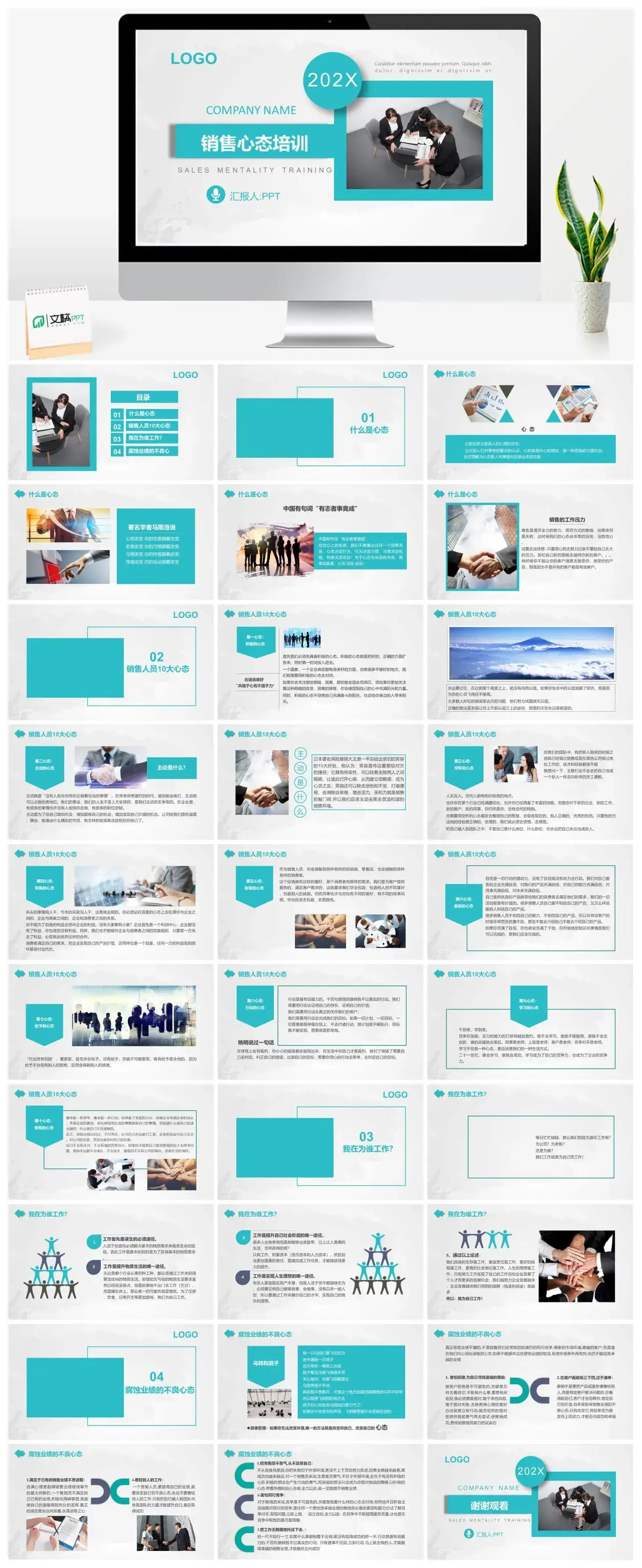 销售心态培训教育培训PPT模板