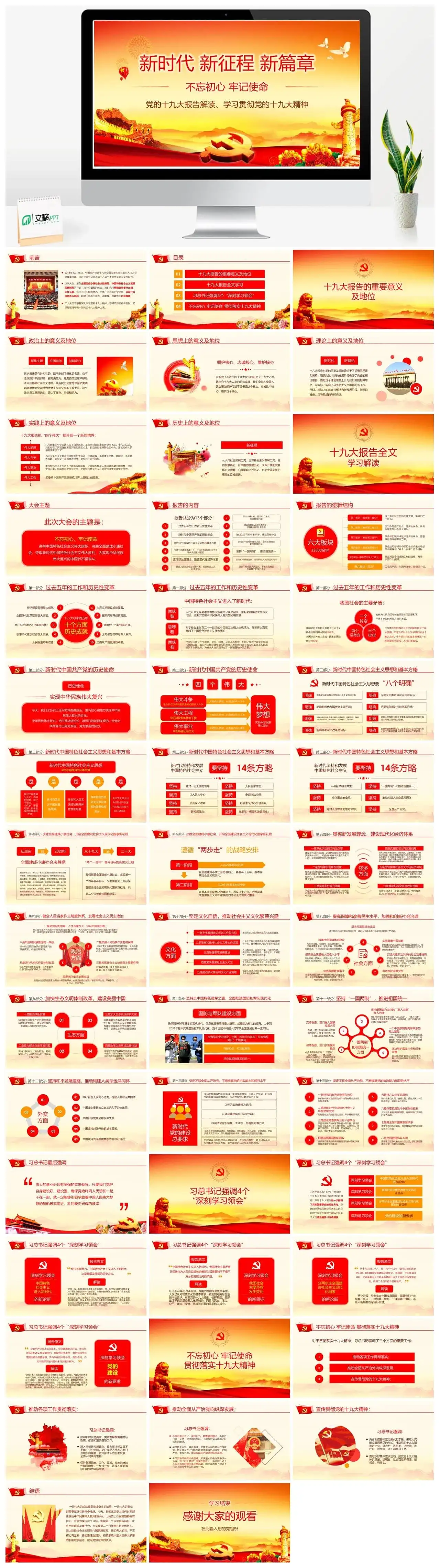学习贯彻十九大精神不忘初心牢记使命PPT模板