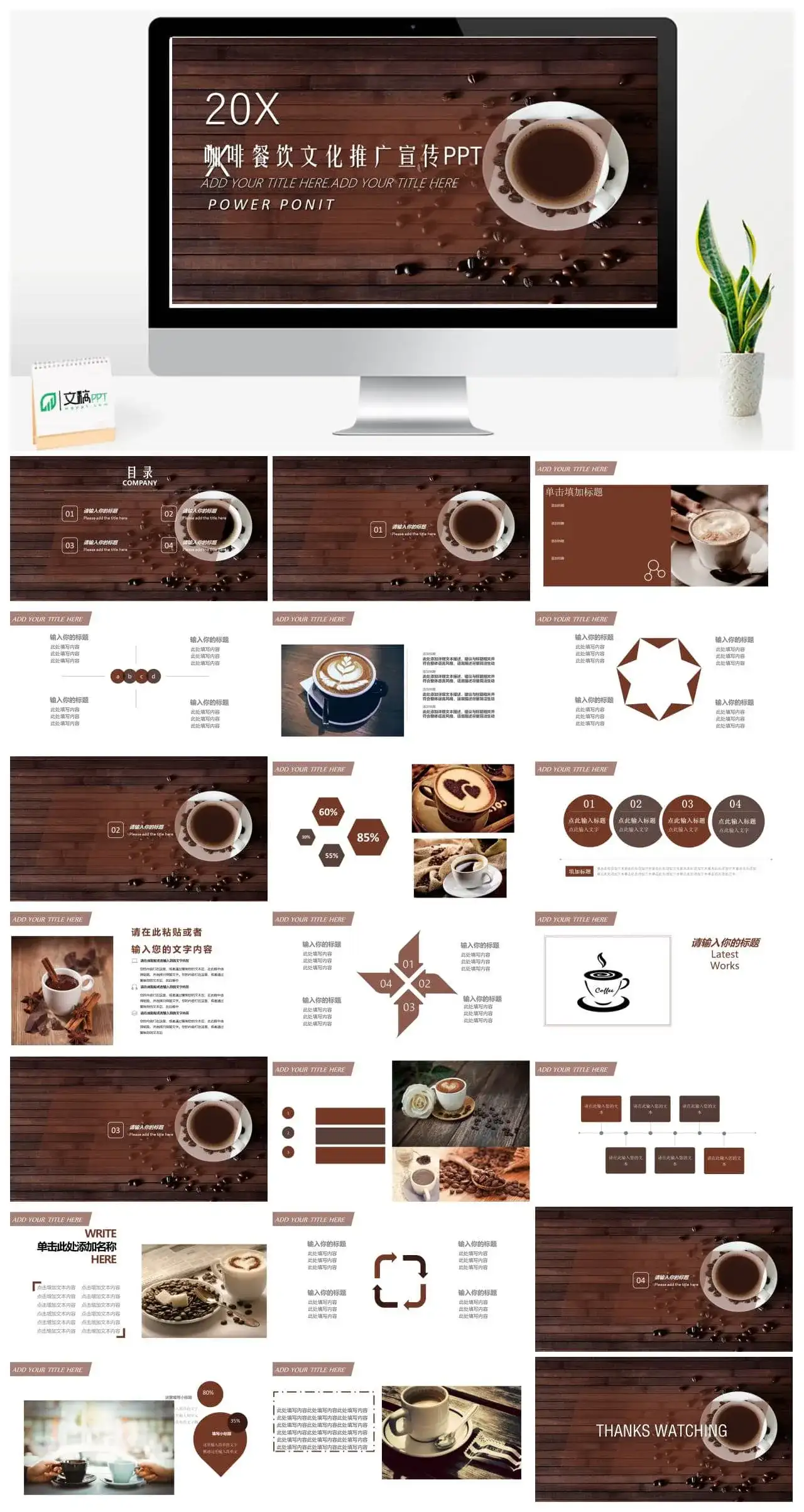 咖啡餐饮文化推广宣传PPT模板