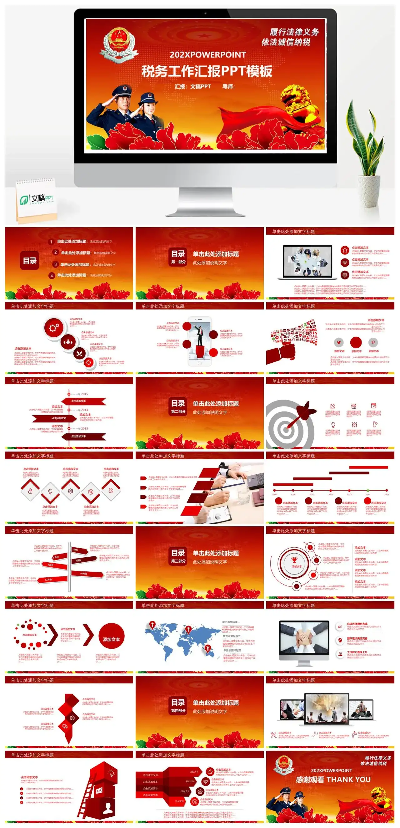 诚信纳税税务工作汇报PPT模板