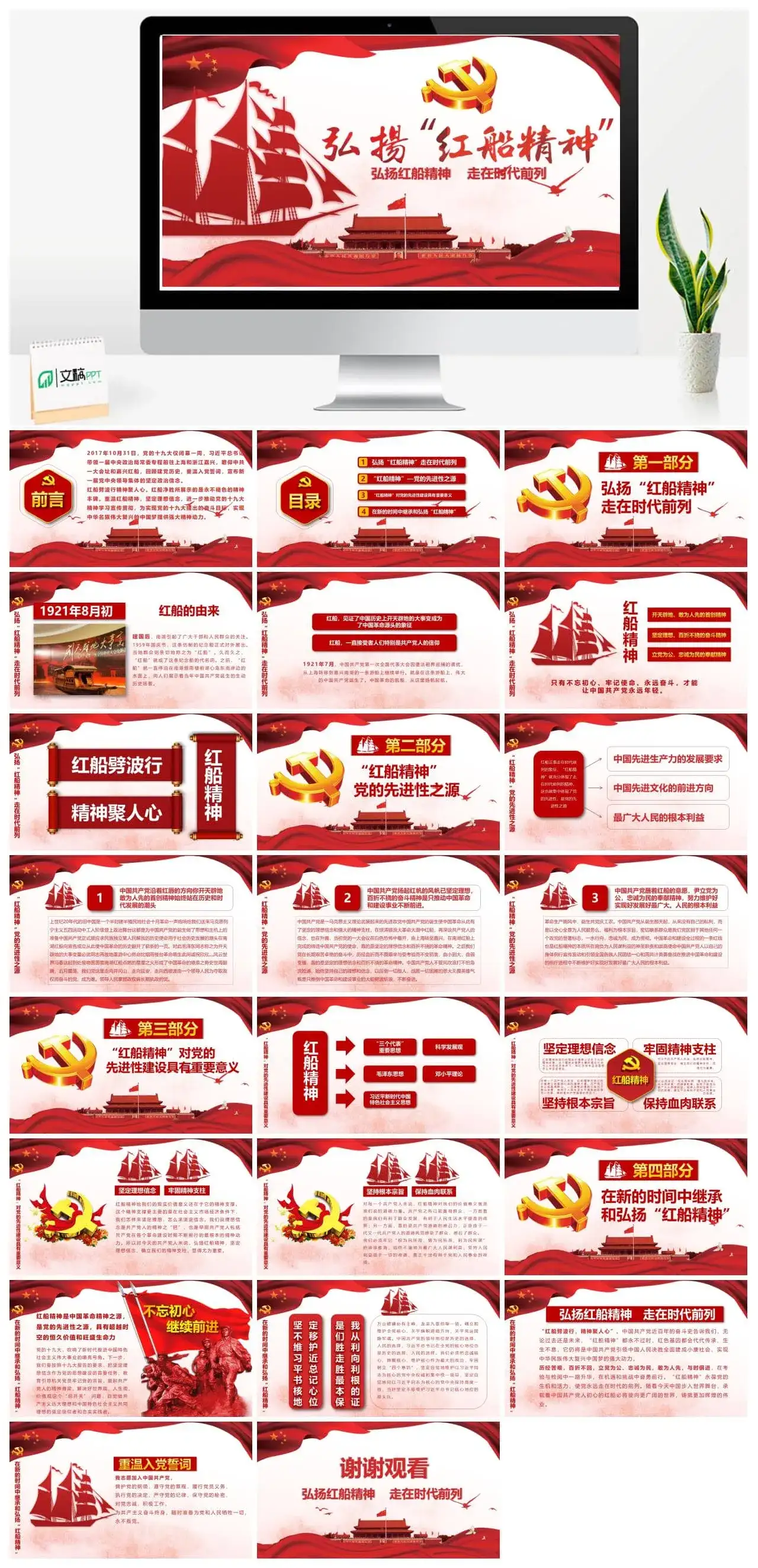 弘扬红船精神走在时代前列PPT模板