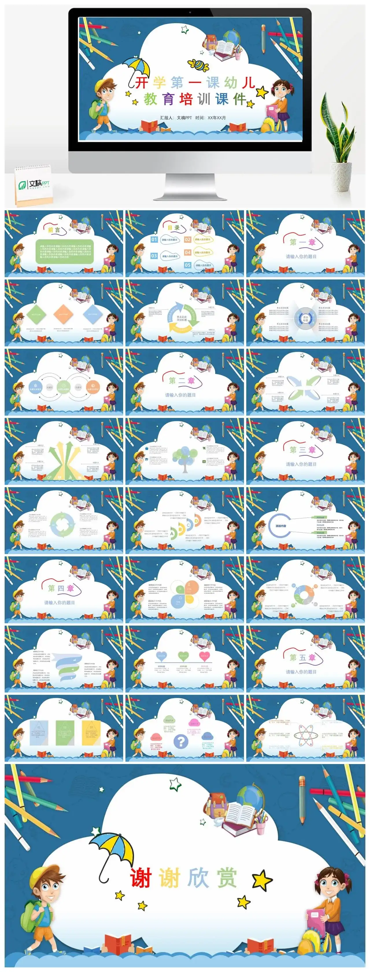 开学第一课幼儿教育培训课件PPT模板