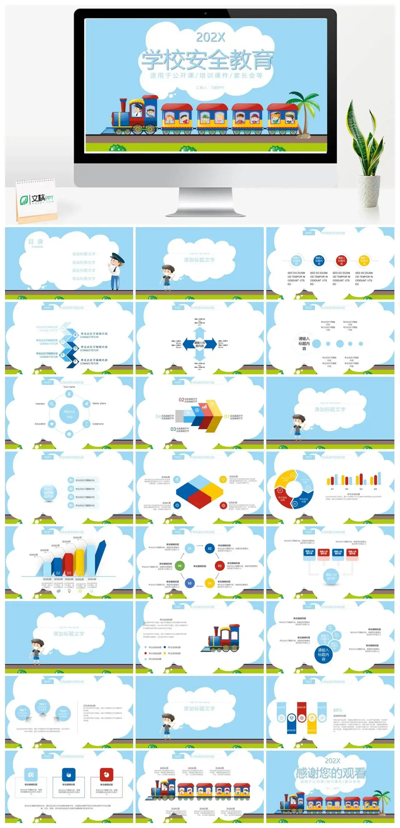 学校安全教育培训课件PPT模板