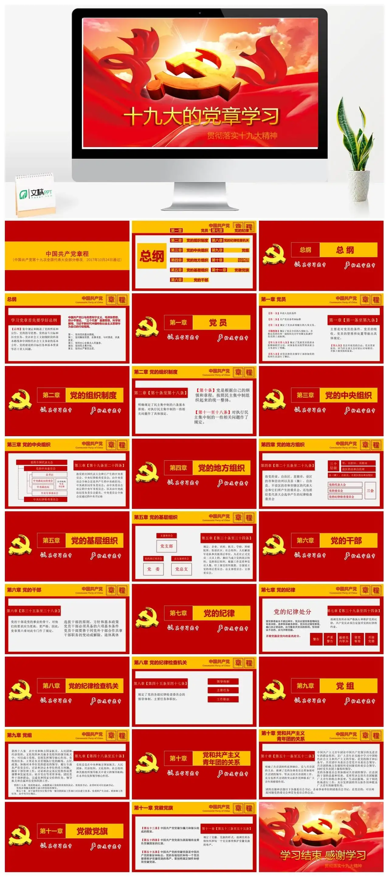 十九大的党章学习政府党建PPT模板