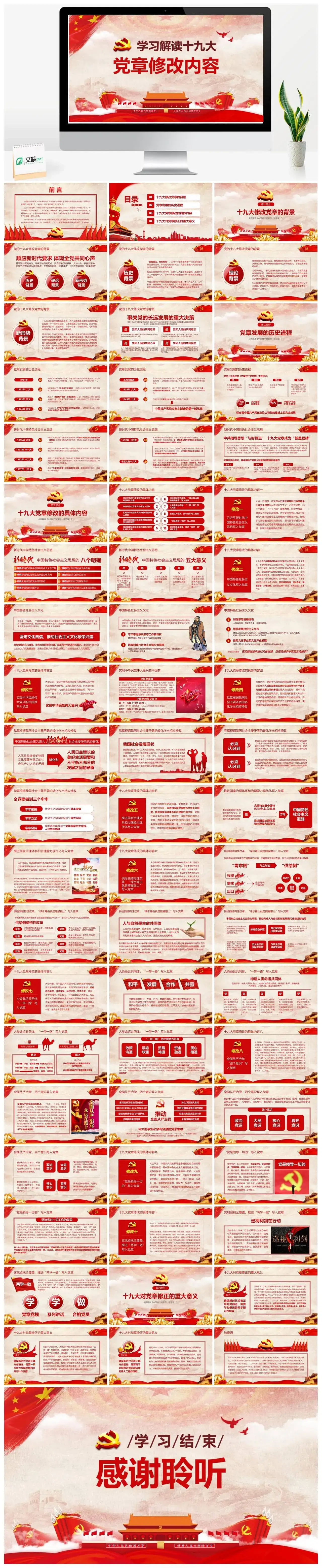 学习解读十九大党章修改内容政府党建PPT模板