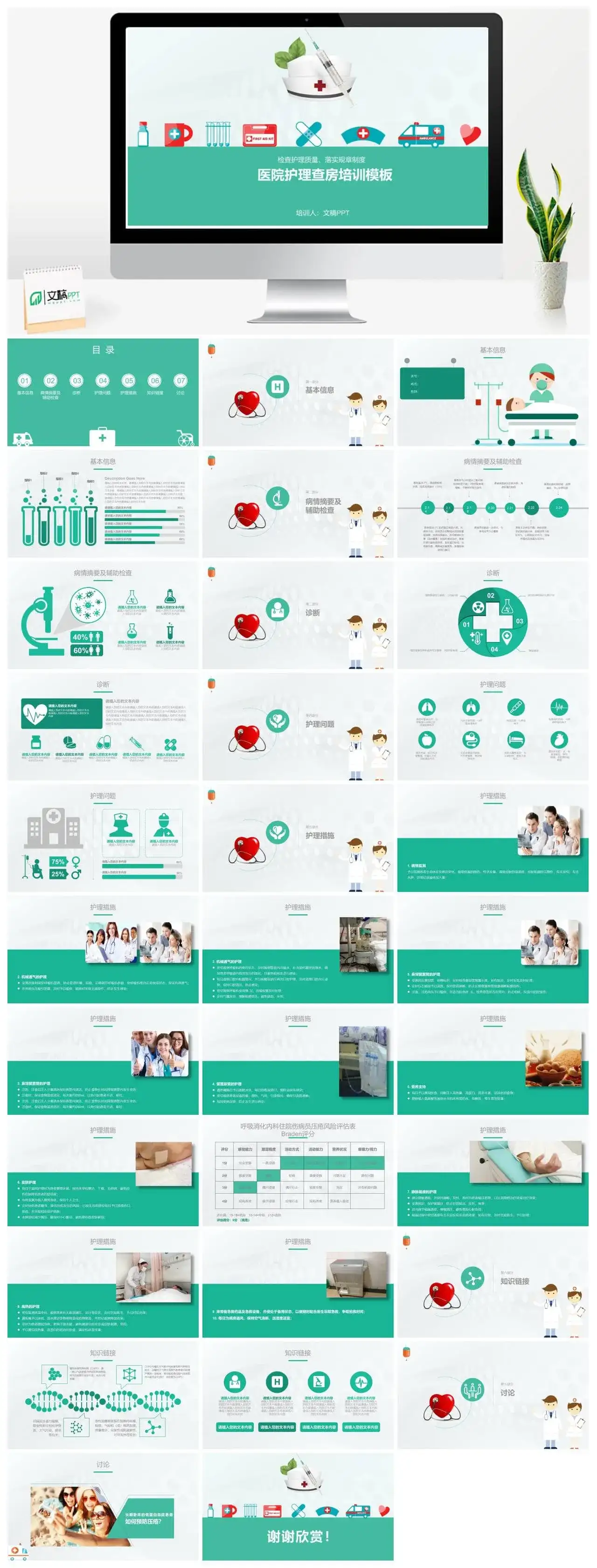 医院护理查房培训PPT模板