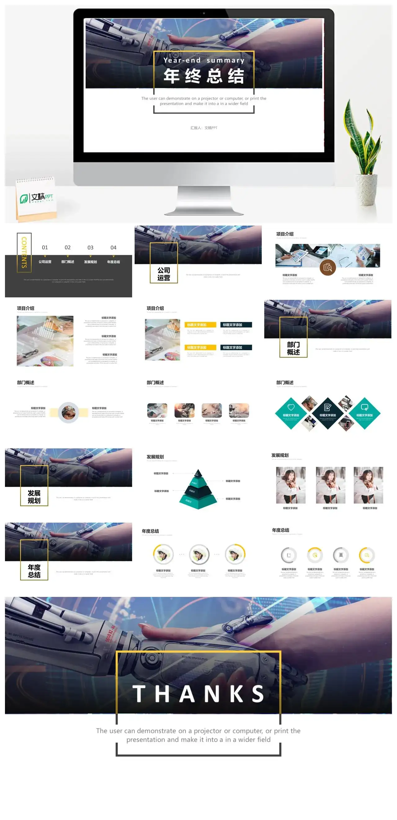 科技风年终总结ppt模板