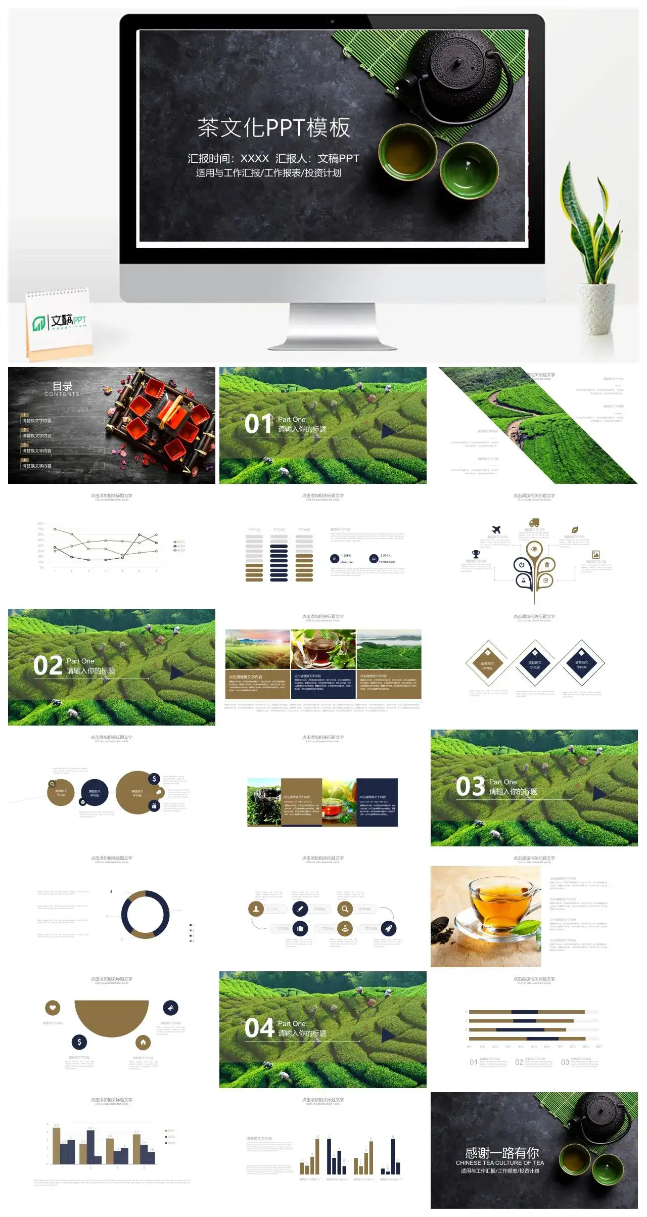 茶文化教育宣传PPT模板