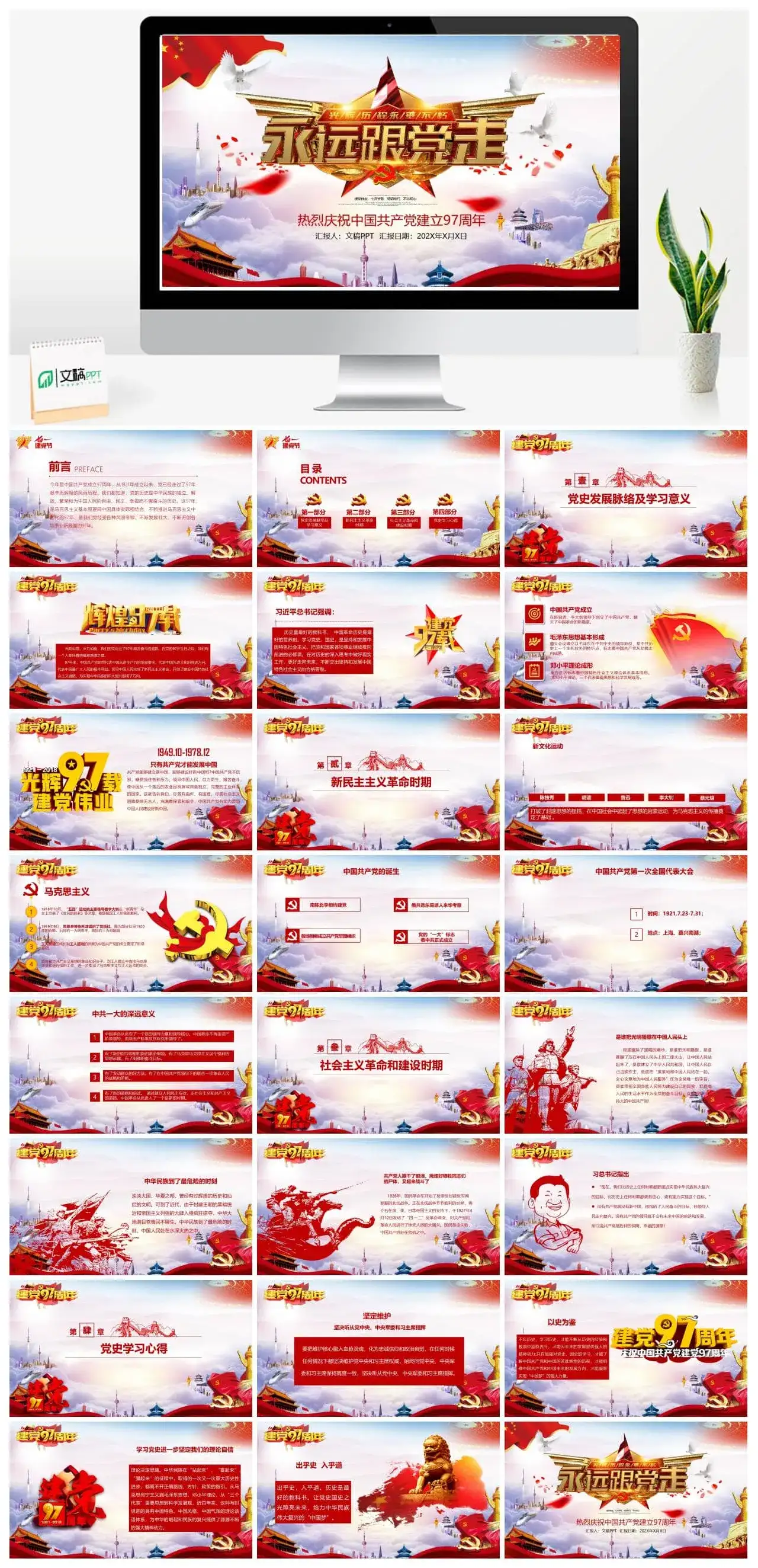 永远跟党走党章学习政府党建PPT模板