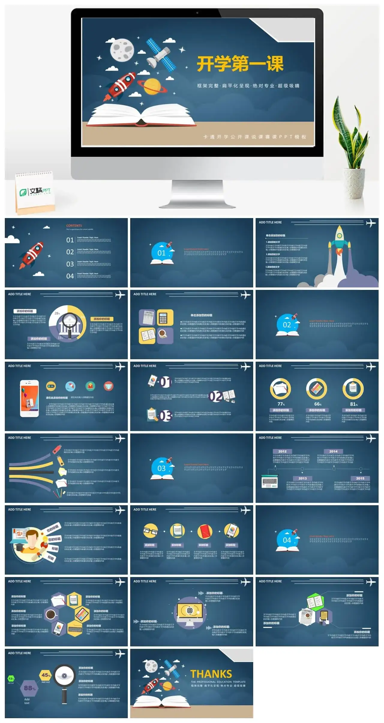 卡通开学公开课说课赛课PPT模板