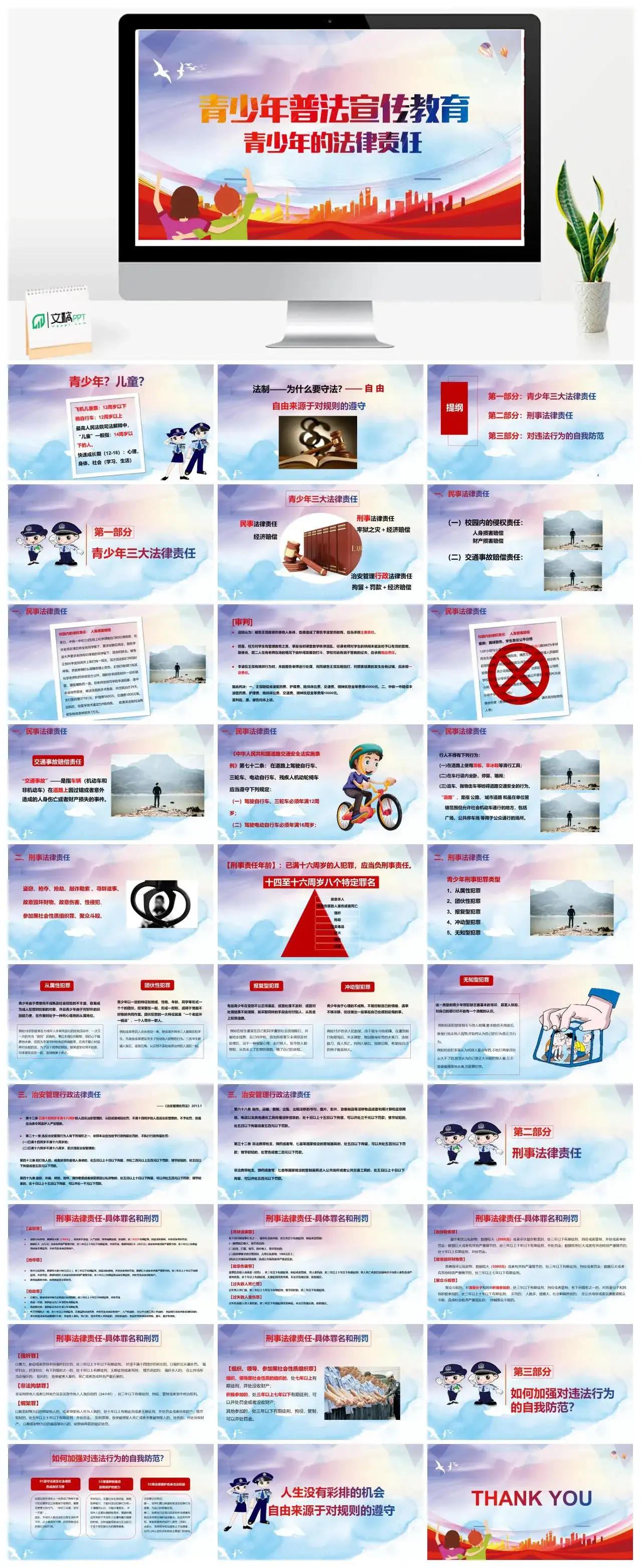 青少年普法宣传教育PPT模板