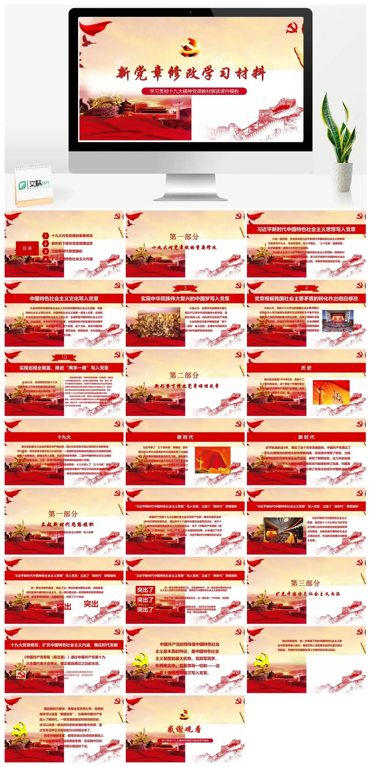 新党章解读政府党建PPT模板