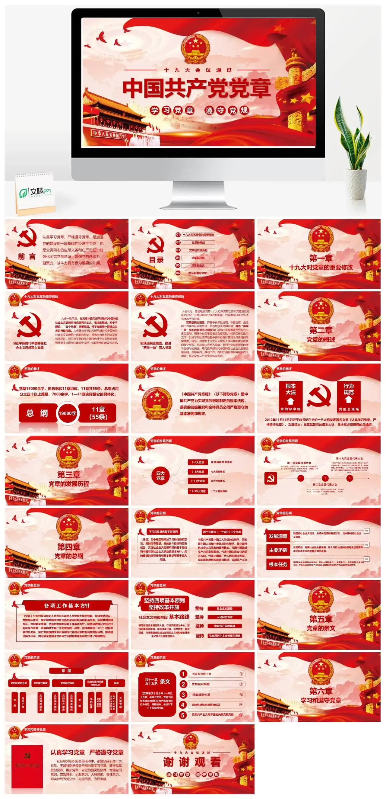 学习党章遵守党规中国共产党党章PPT模板