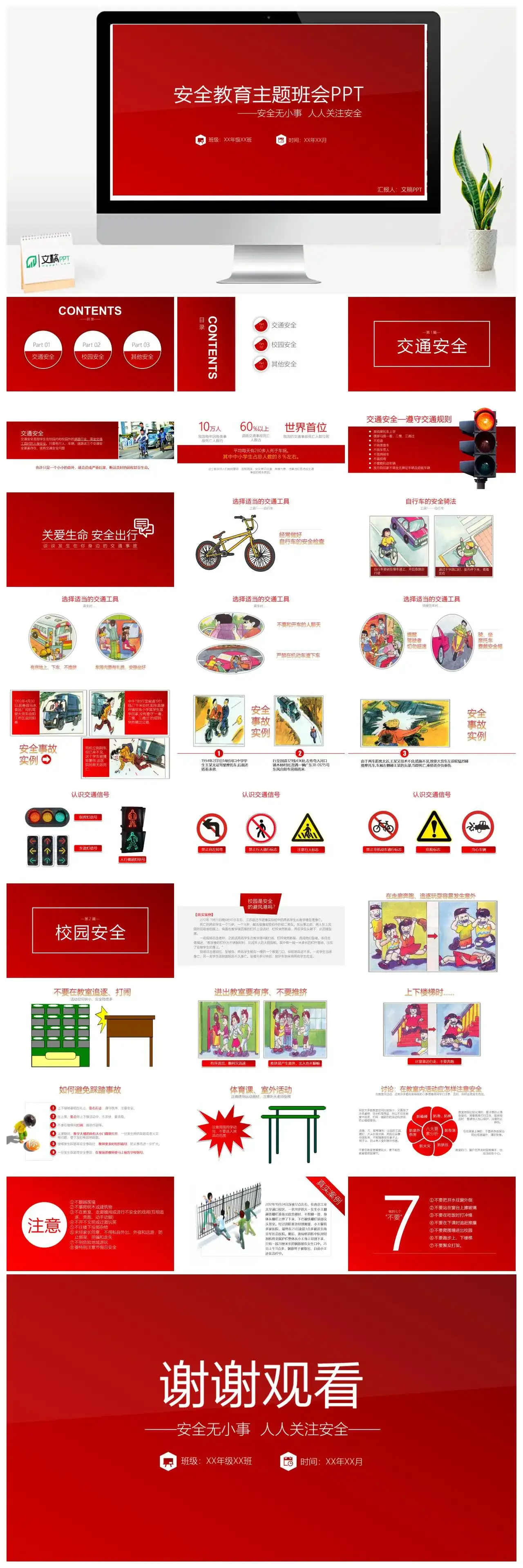 红色简约安全教育主题班会PPT模板