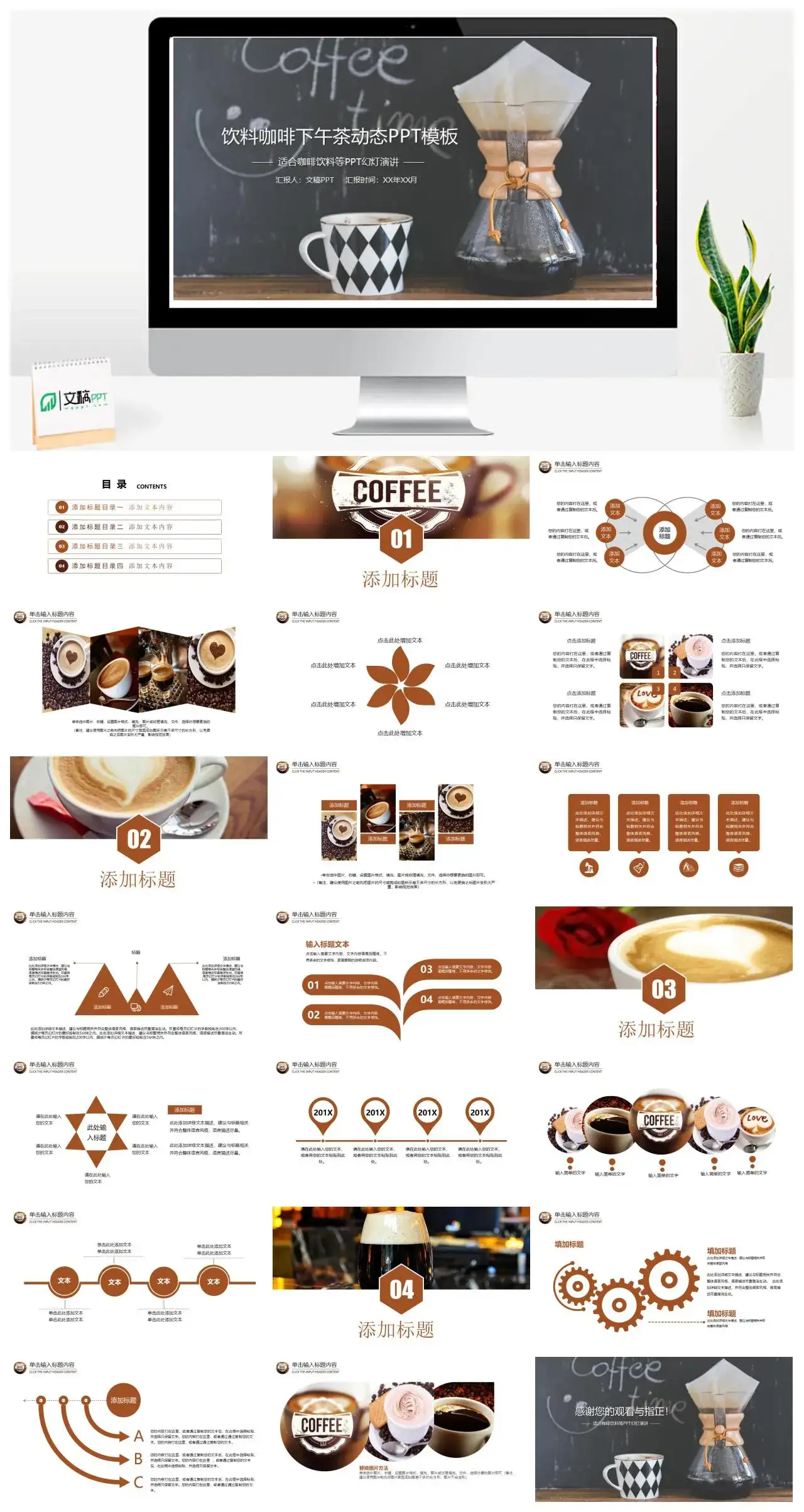 饮料咖啡下午茶动态PPT模板