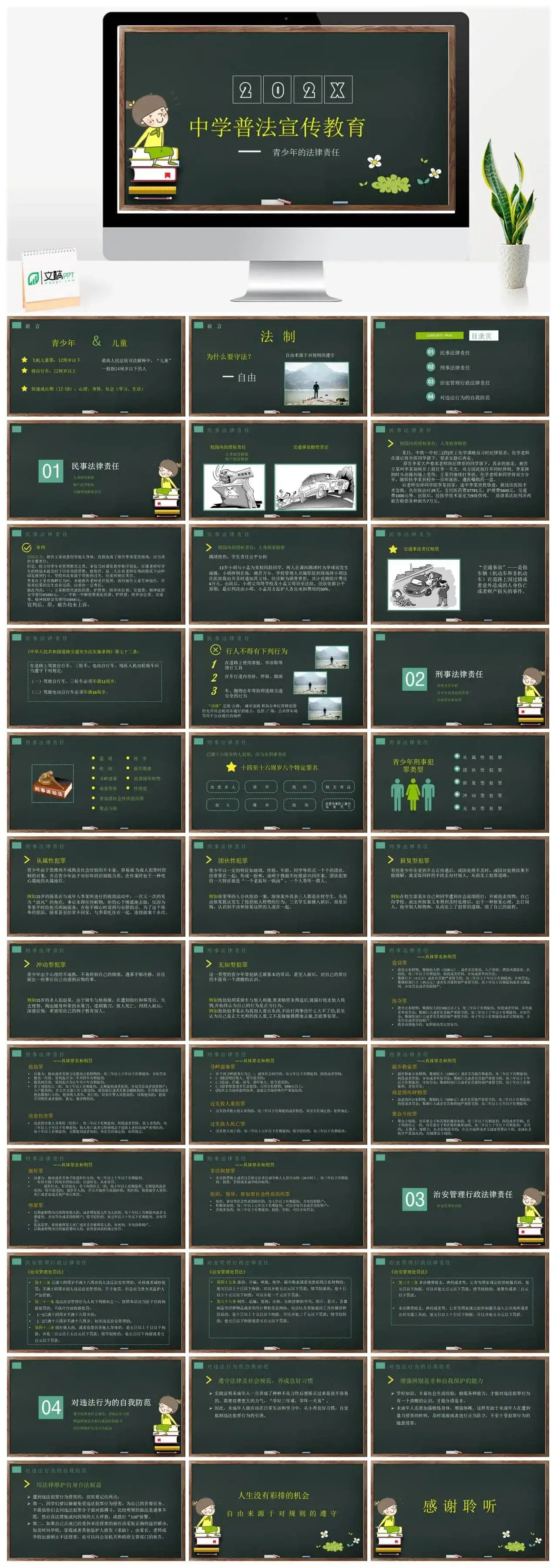 卡通风格黑板样式学生法制教育知识讲解PPT模板