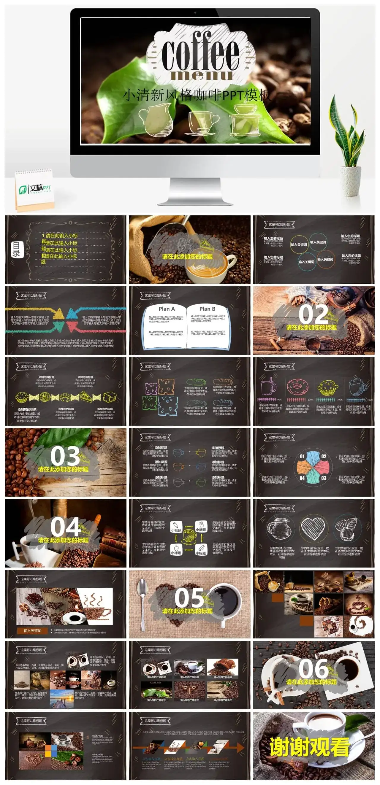 小清新风格的咖啡推广活动PPT模板