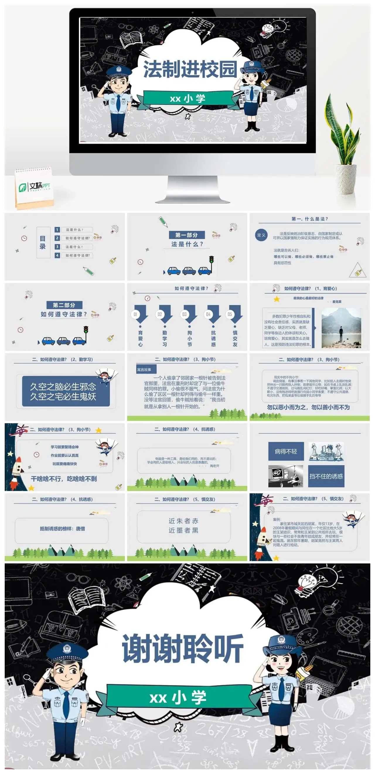法制进校园普法教育宣传PPT模板