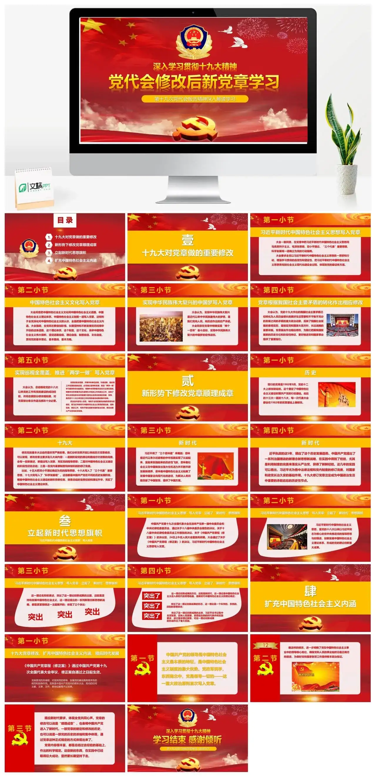 党代会修改后新党章学习政府党建PPT模板