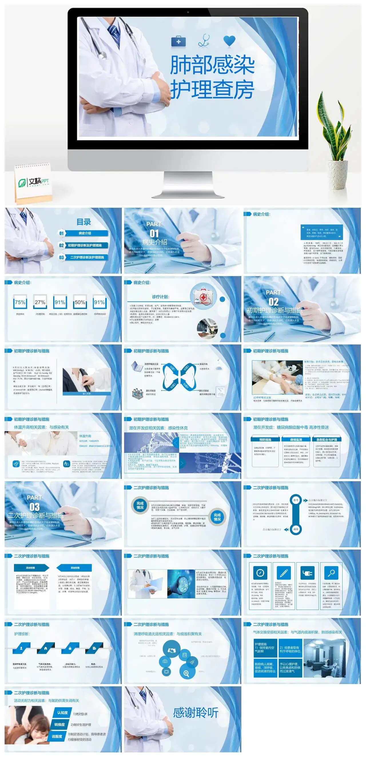 蓝色医疗清新肺部感染护理查房PPT模板