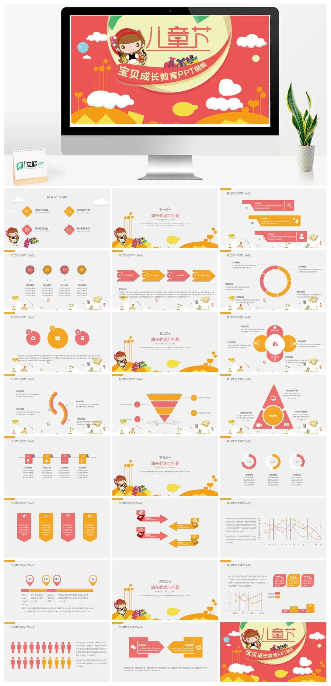 红色儿童节宝贝成长教育课件PPT模板