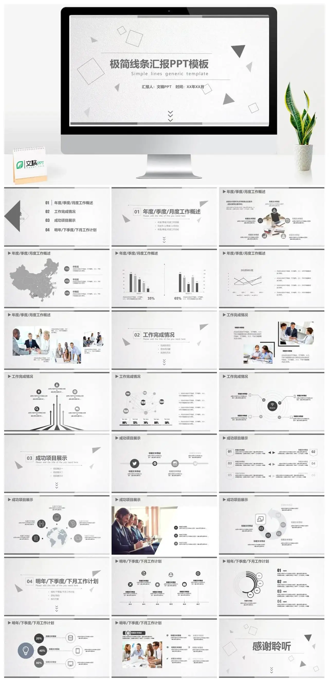 极简线条科技互联网汇报PPT模板