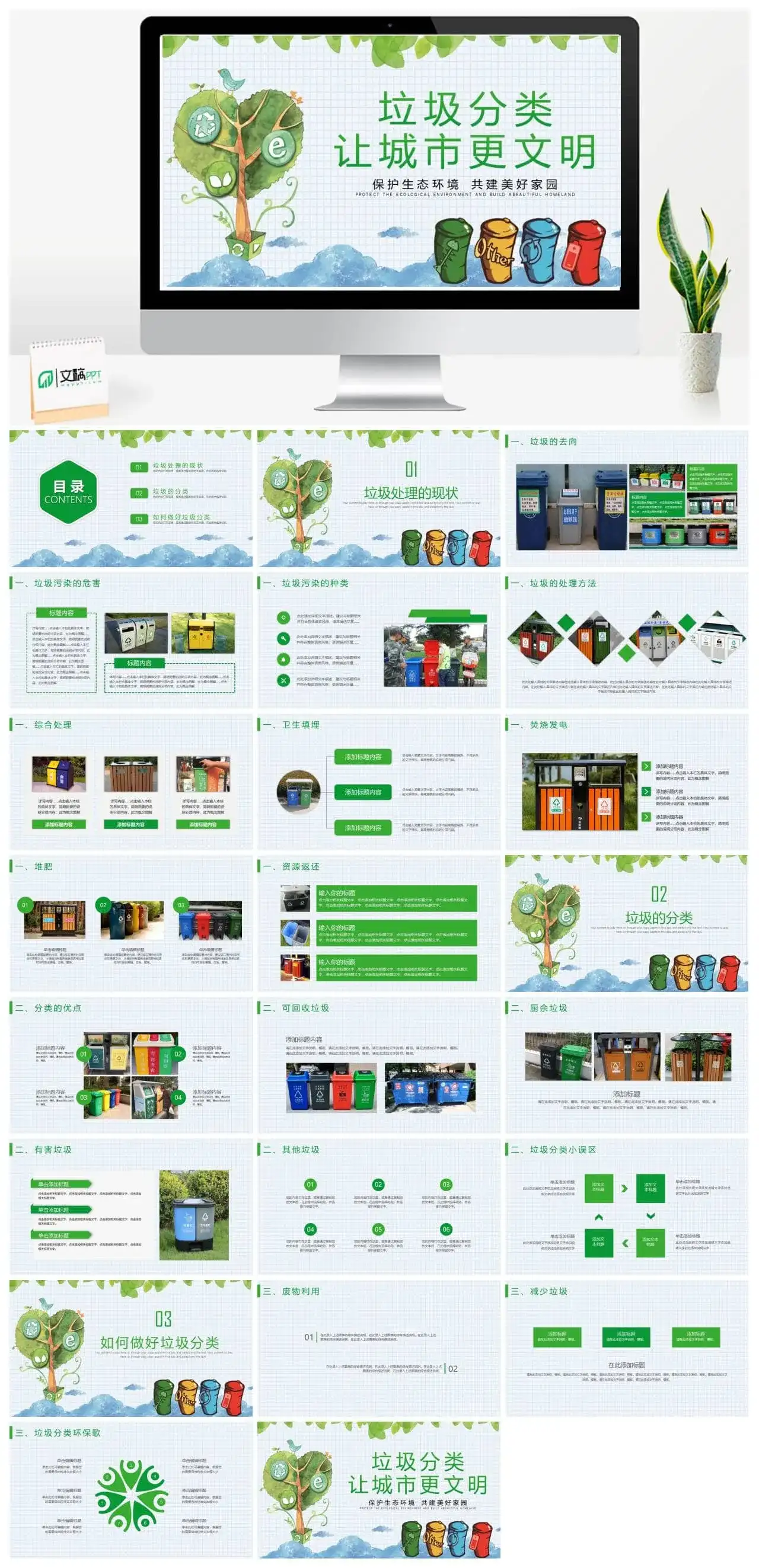 清洁能源低碳环保垃圾分类绿色出行模板