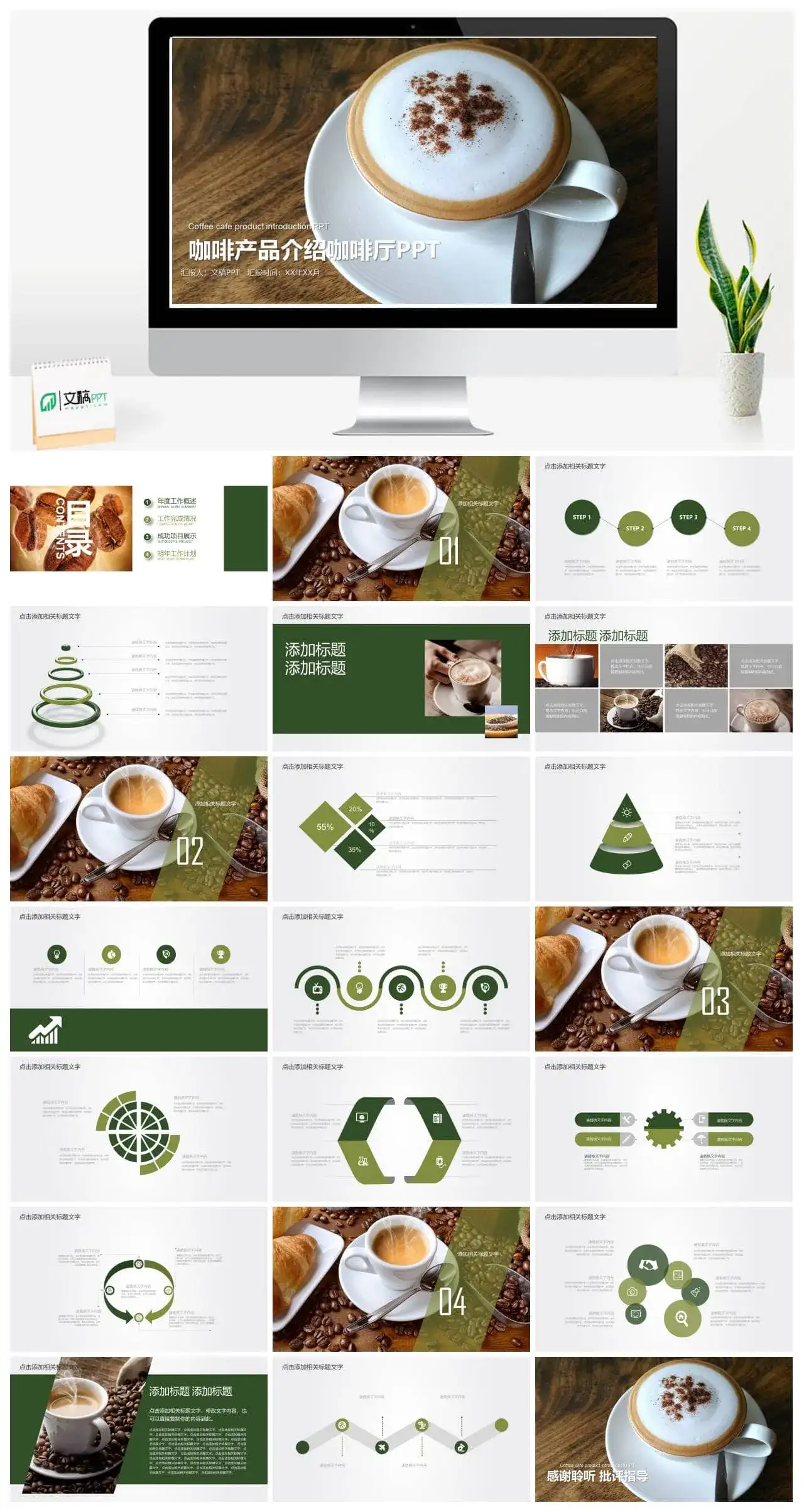 咖啡产品介绍咖啡厅推广宣传PPT模板