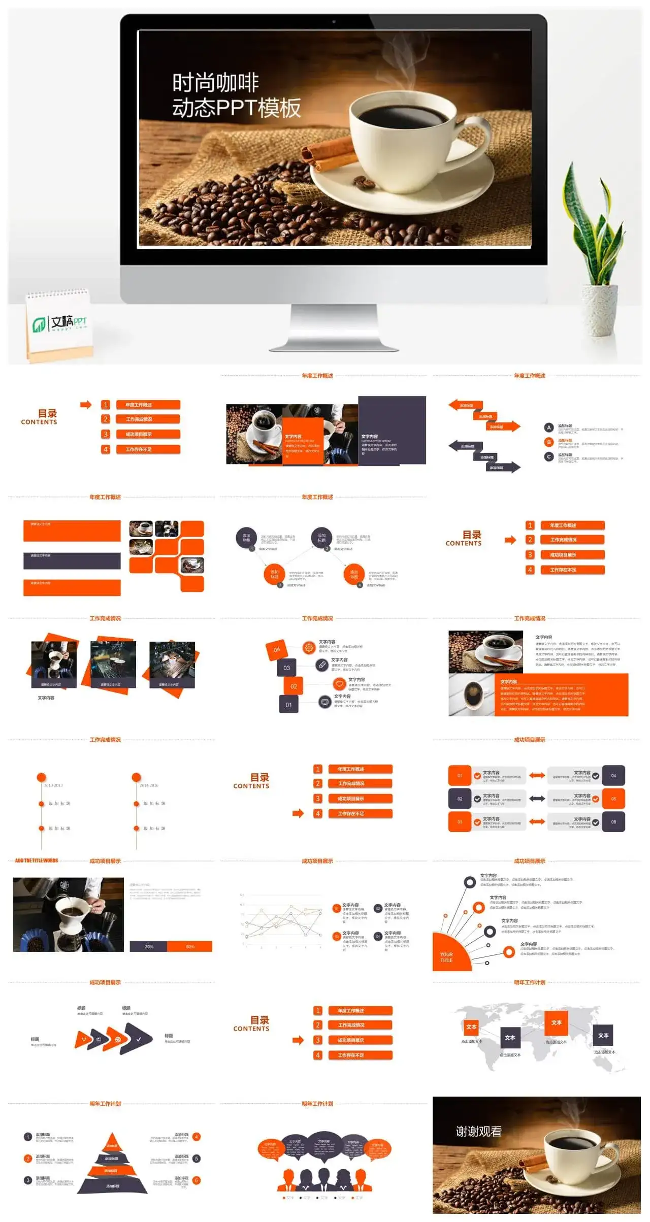 时尚咖啡主题动态PPT模板