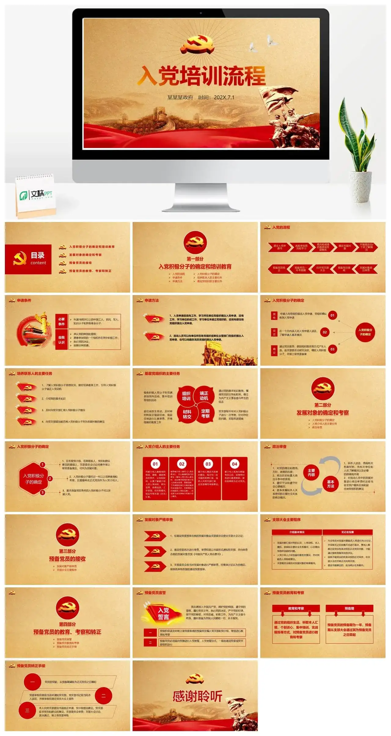 政府党支部入党培训流程入党PPT模板