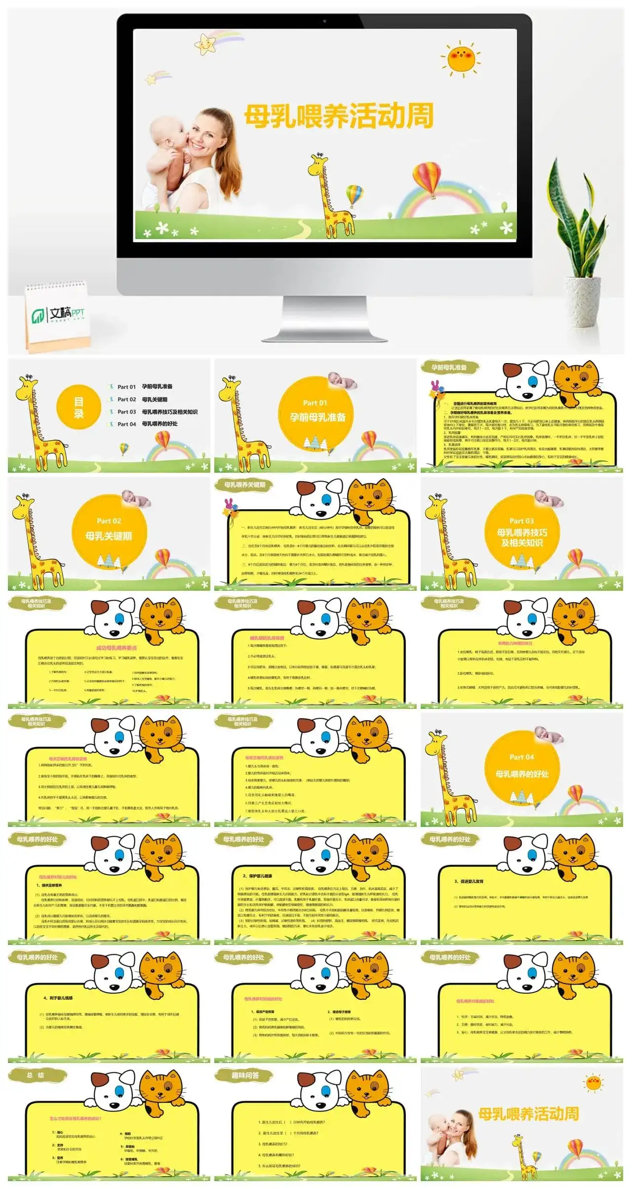 时尚清新母乳喂养活动周母乳PPT模板